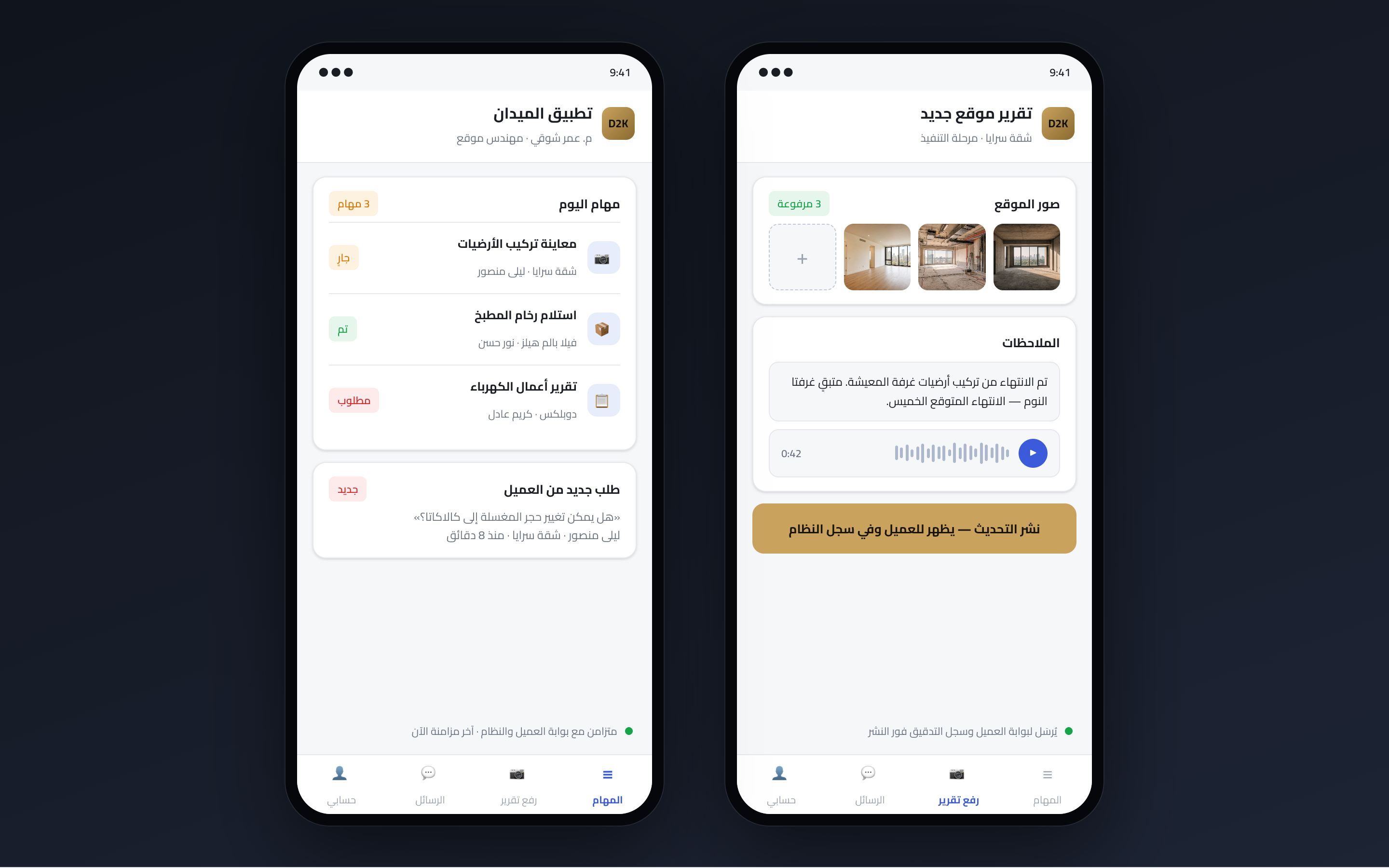 تطبيق الميدان