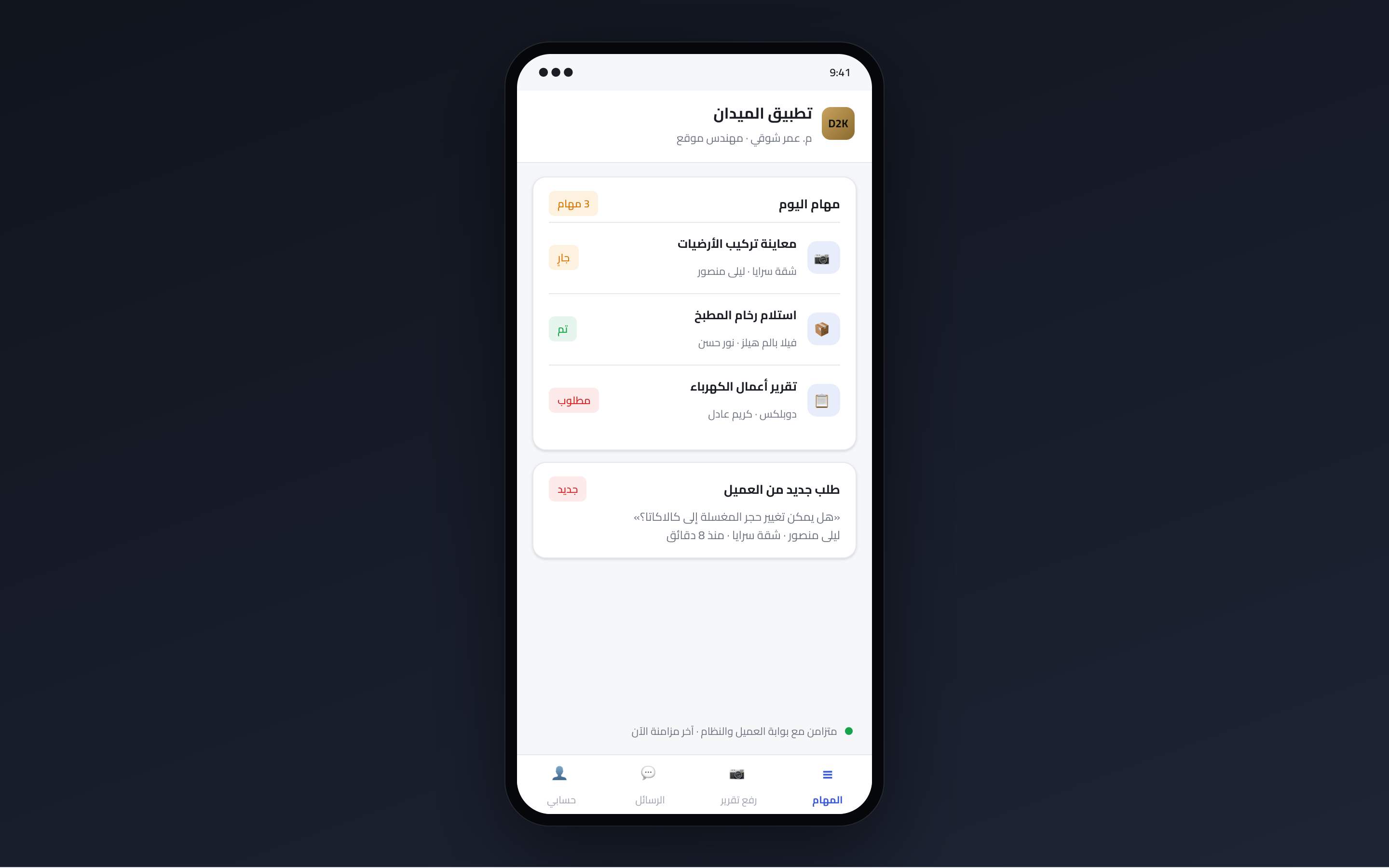Field tasks
