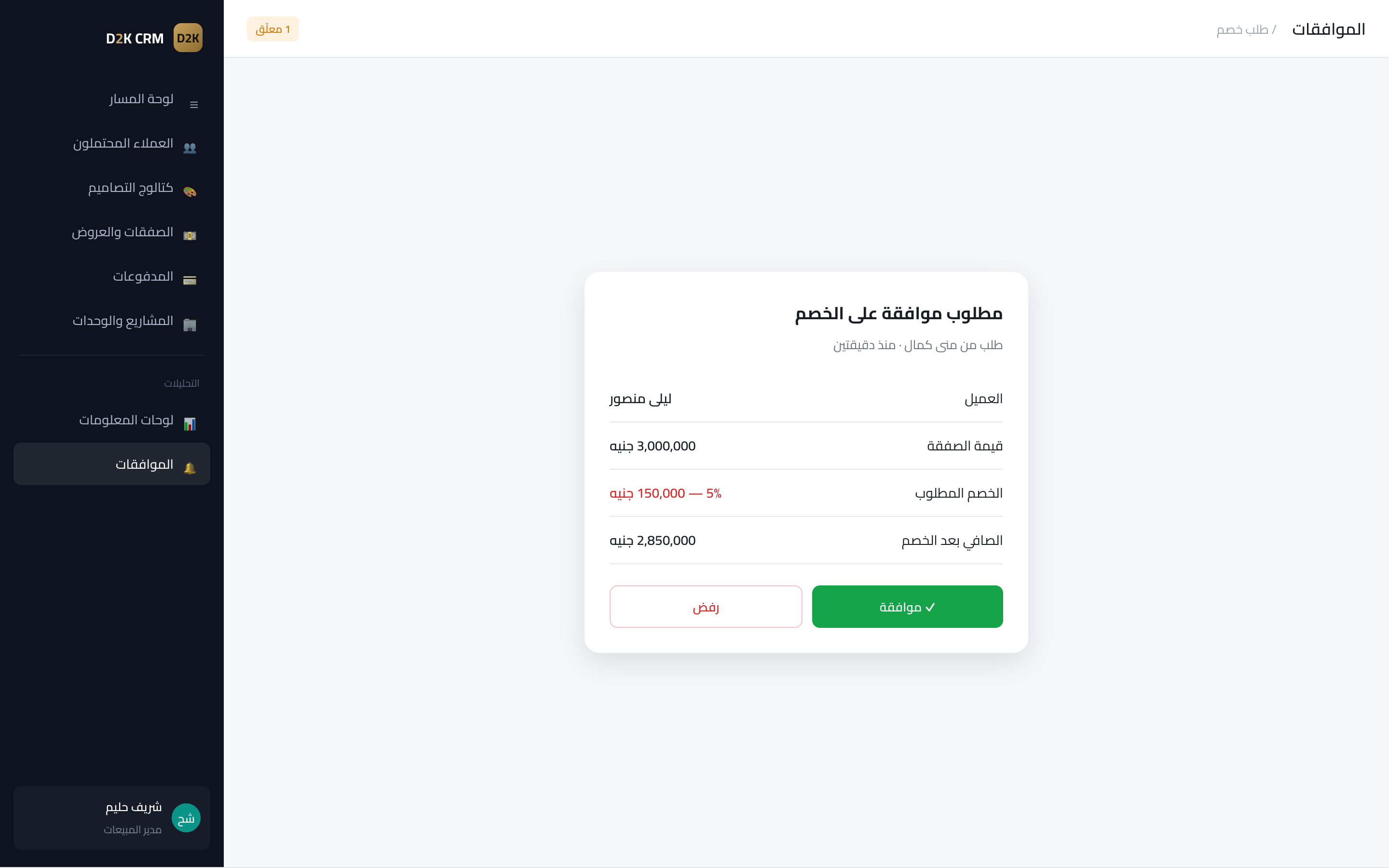 مراجعة الطلبات والموافقة